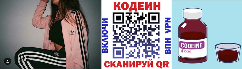 Codein напиток Lean (лин)  Кувандык 